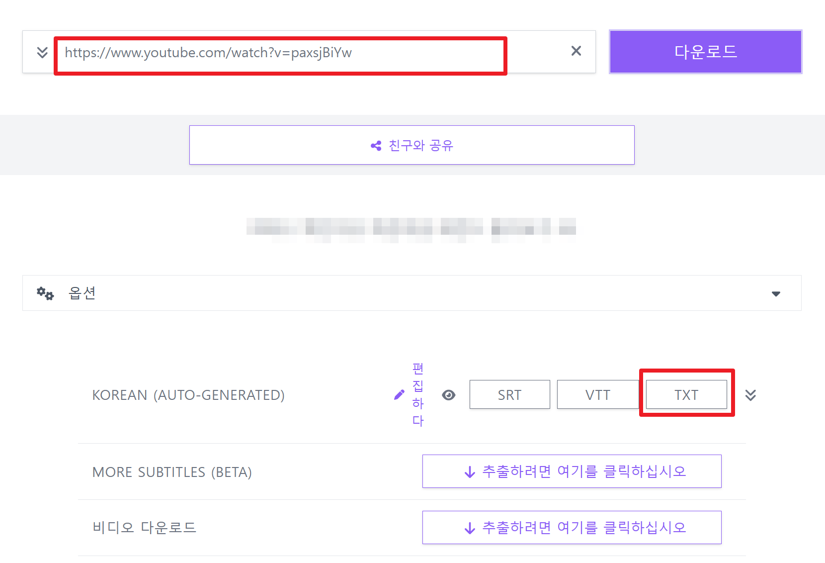 유튜브 자막 다운로드
