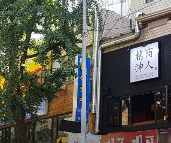 광화문 요리주점 맛집, 상인정신 외부 모습