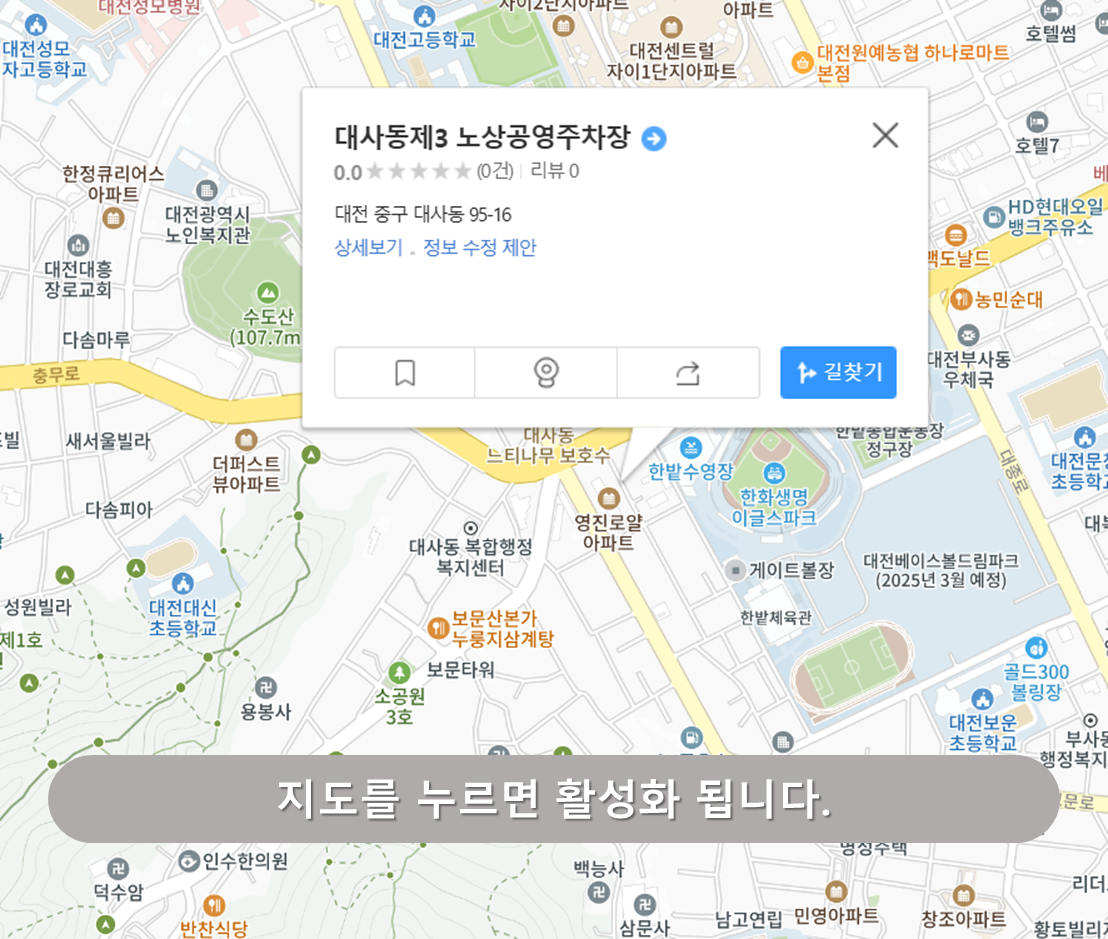 대사동 제3노상주차장
