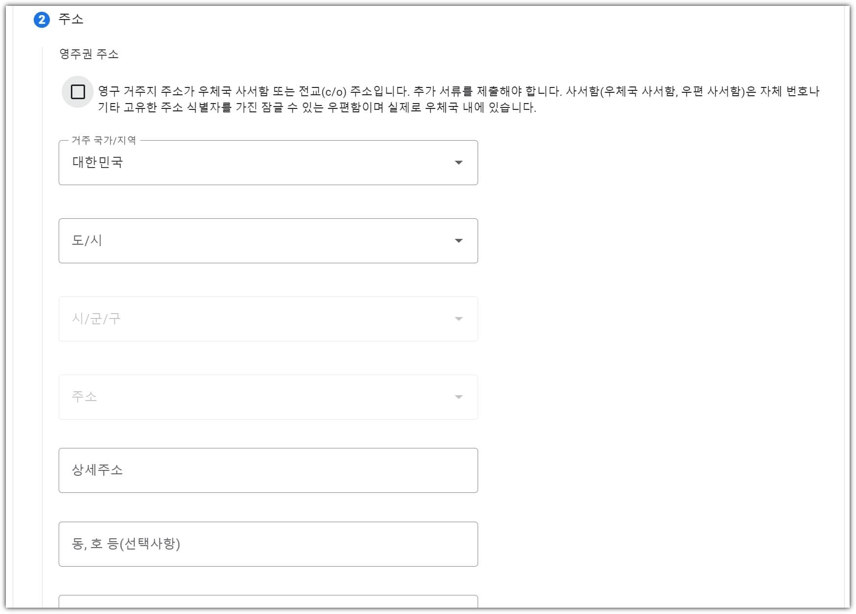 주소-입력-화면