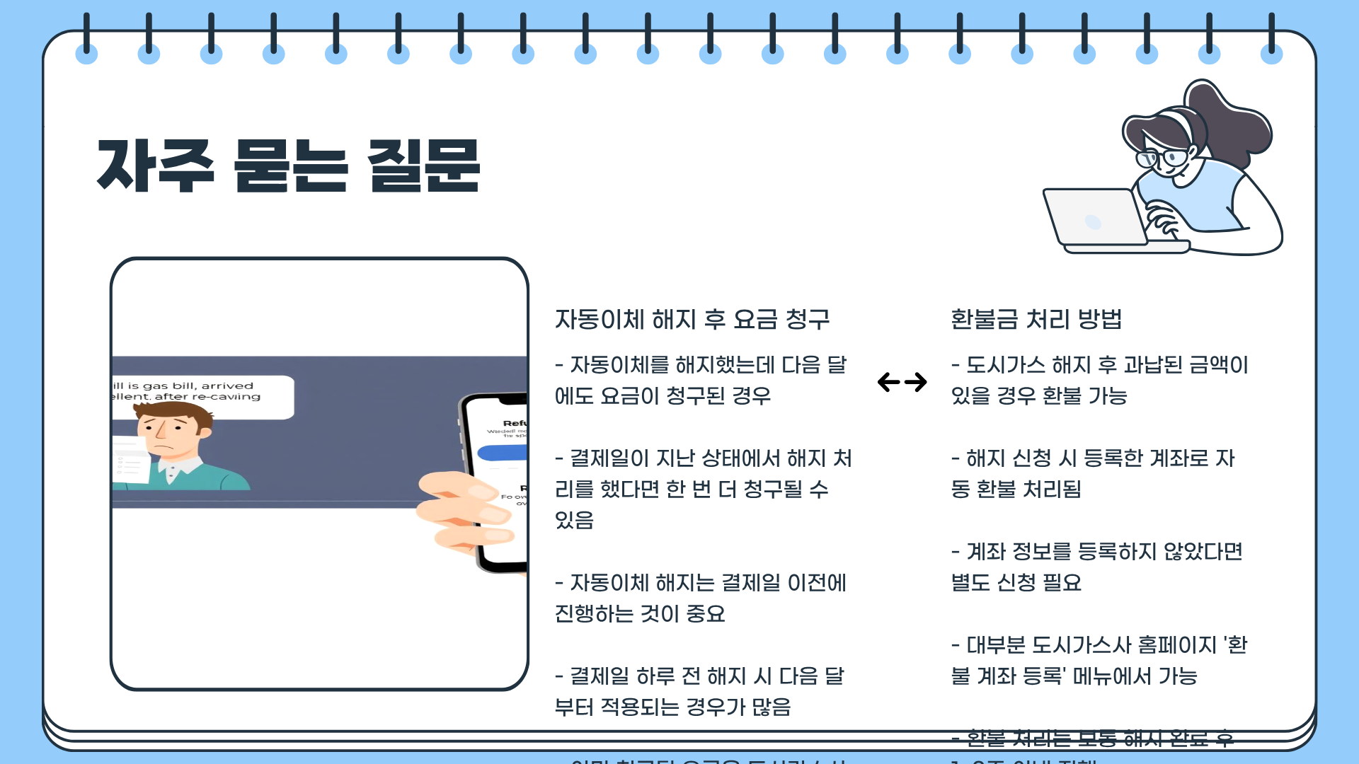 도시가스 해지 ❘ 도시가스 자동이체 해지 ❘ 도시가스 요금 자동이체 해지 완벽 가이드