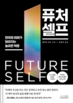 퓨처셀프