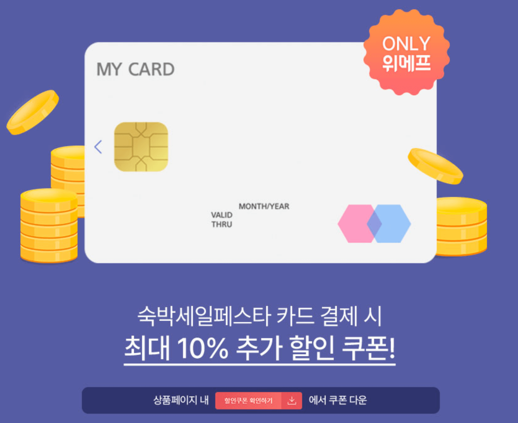 2024 6월 숙박 세일 페스타 쿠폰 다운받기, 할인권 사용방법