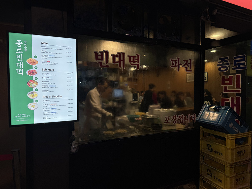 비 오는 날엔 역시 전이지! 종로빈대떡 광화문점 솔직 방문기