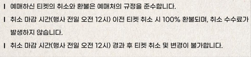 티켓 취소 및 환불