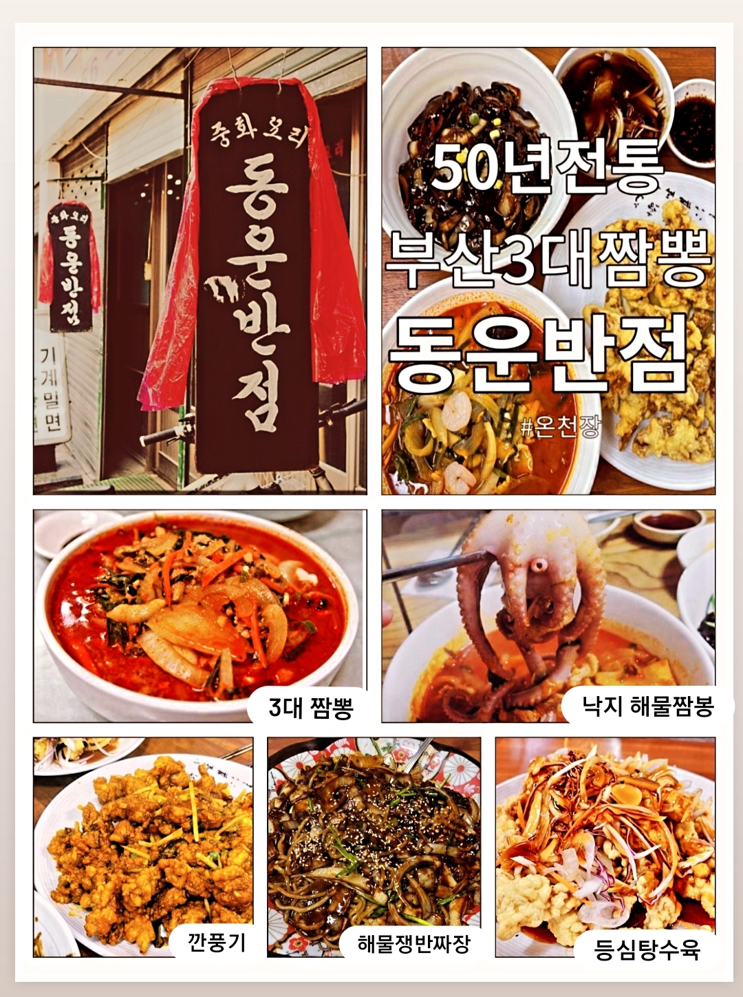동운반점