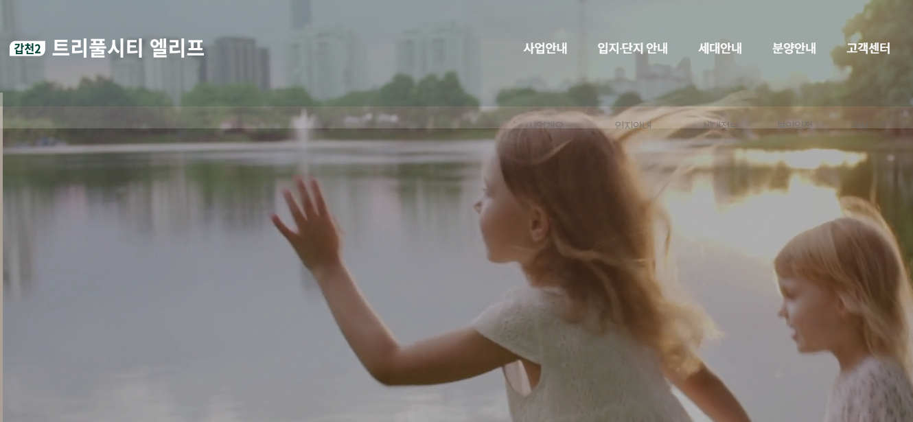 트리풀시티 모델하우스