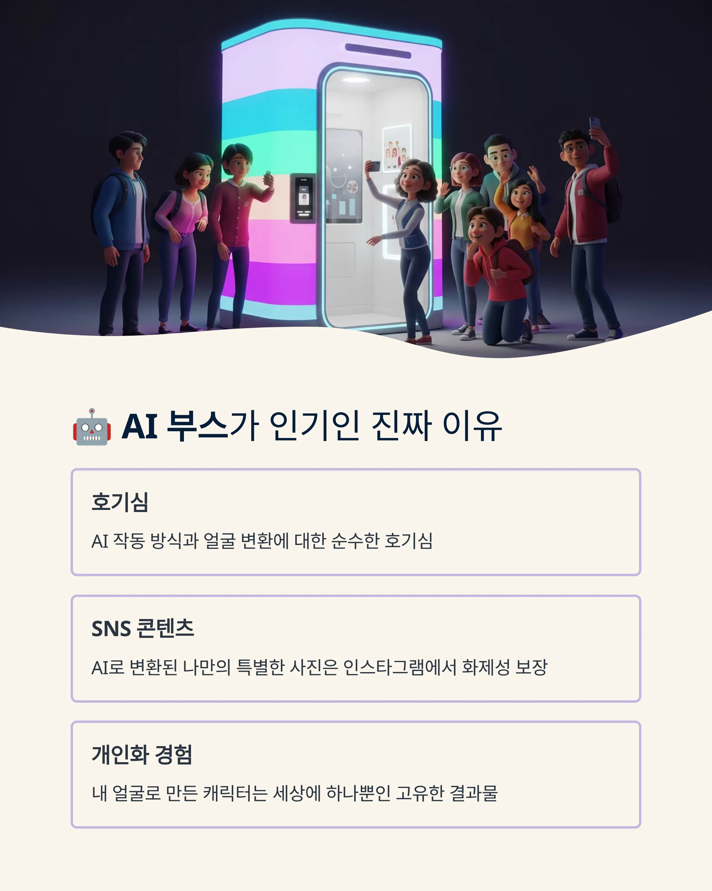 캠퍼스 축제 트렌드 - AI 부스