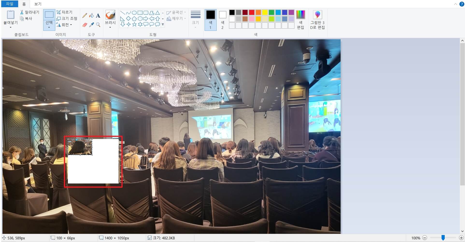 그림판 모자이크 처리