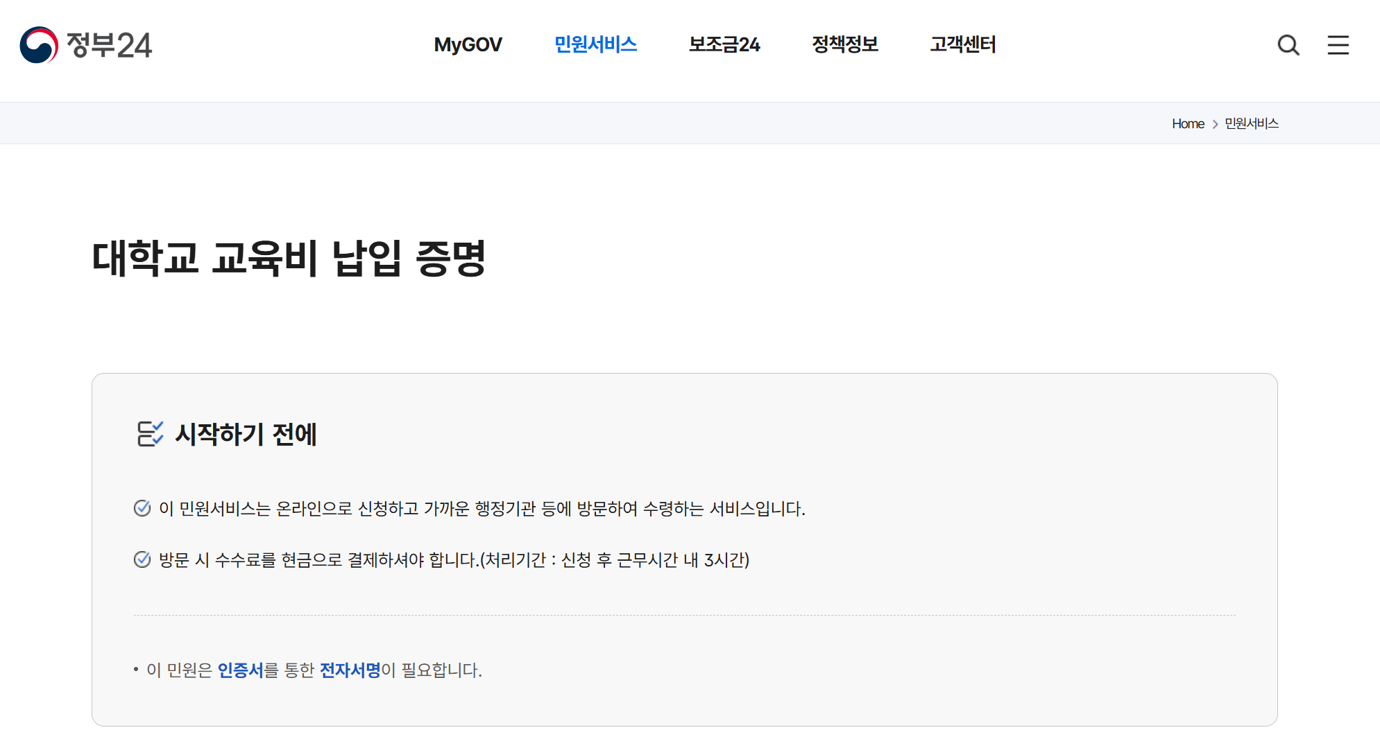 교육비납입증명서 인터넷발급