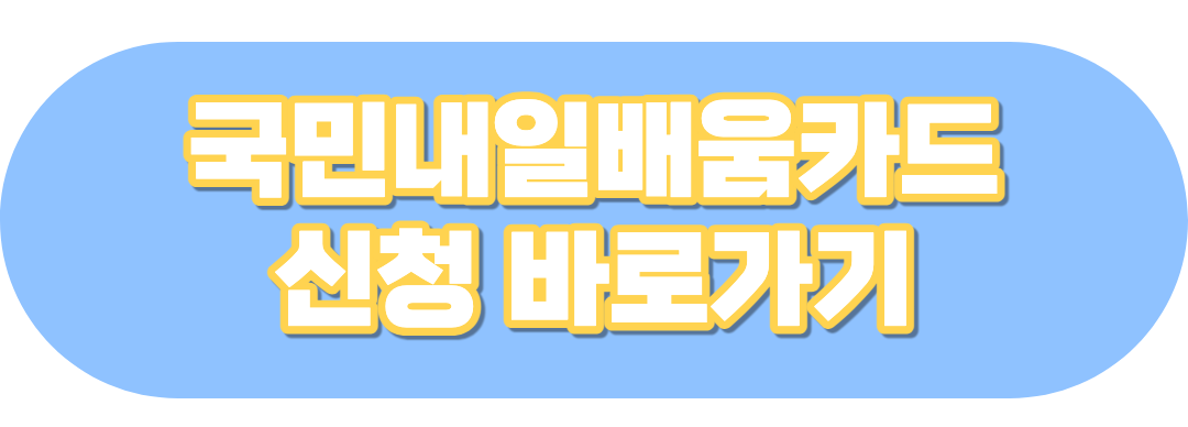 카드 신청하기