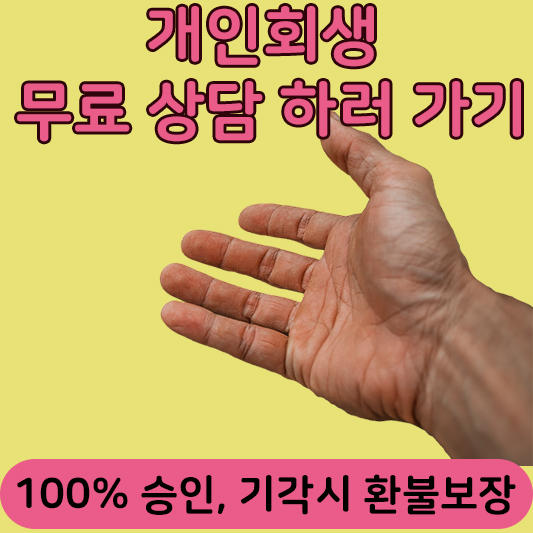 수원개인회생