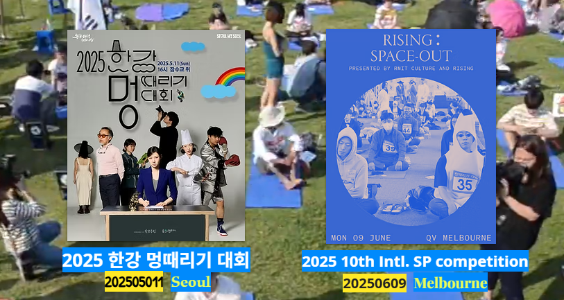 2025 한강 멍때리기 대회