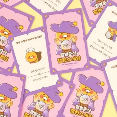 준비물 없이 할 수 있는 실내 레크리에이션 게임 추천 벨런스게임_20