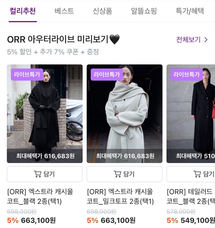 마켓컬리의 오르 판매