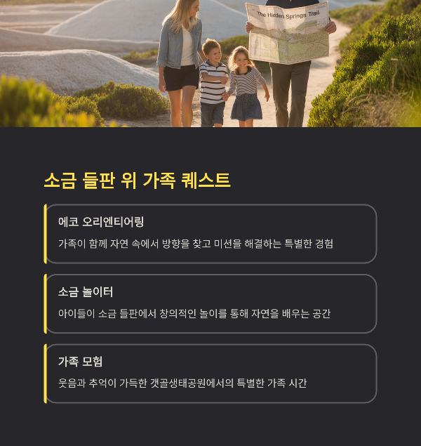 소금 들판 위 가족 퀘스트