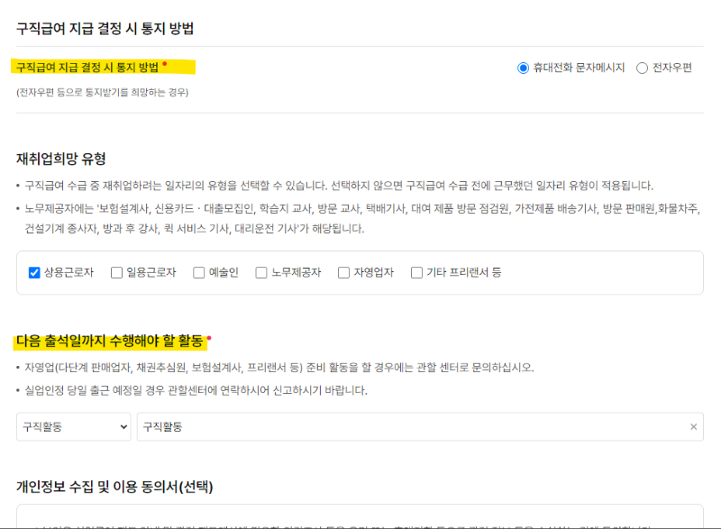 1차-실업인정-온라인교육-인터넷신청-신청마무리