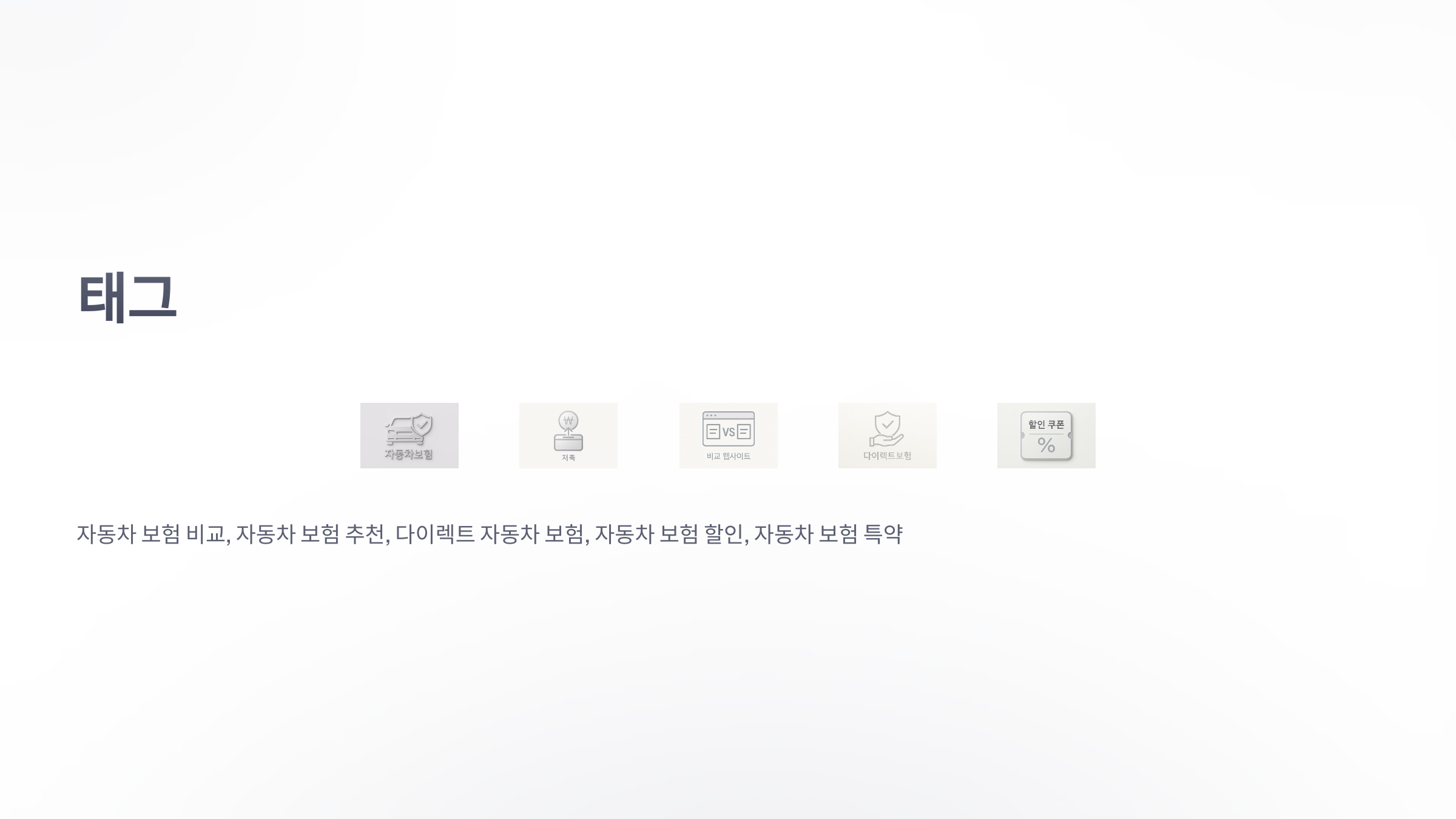 자동차-보험-비교-09