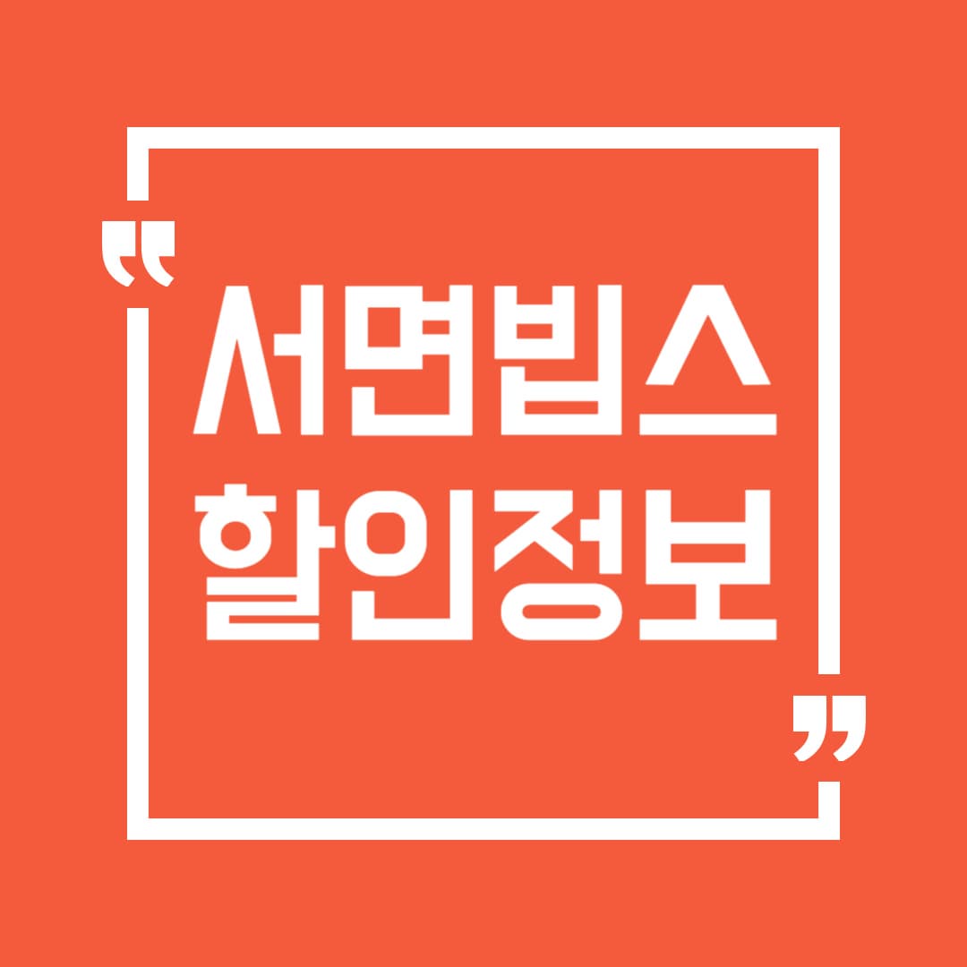 2025 서면빕스 할인 혜택 모음! 주차 꿀팁까지 정리!