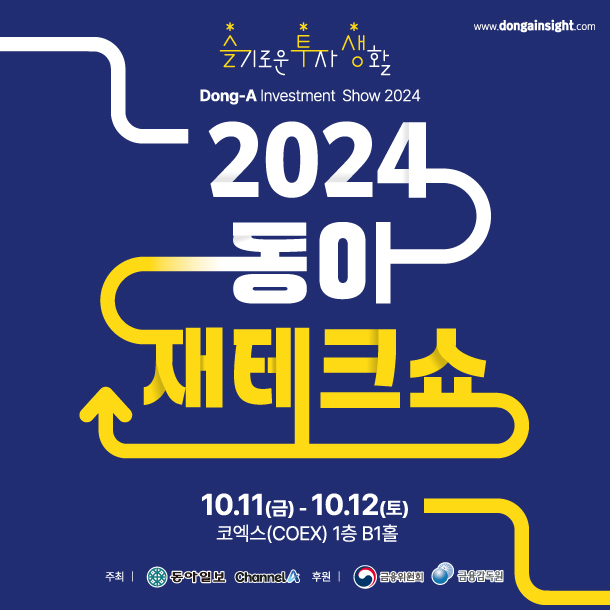 2024 동아재테크쇼