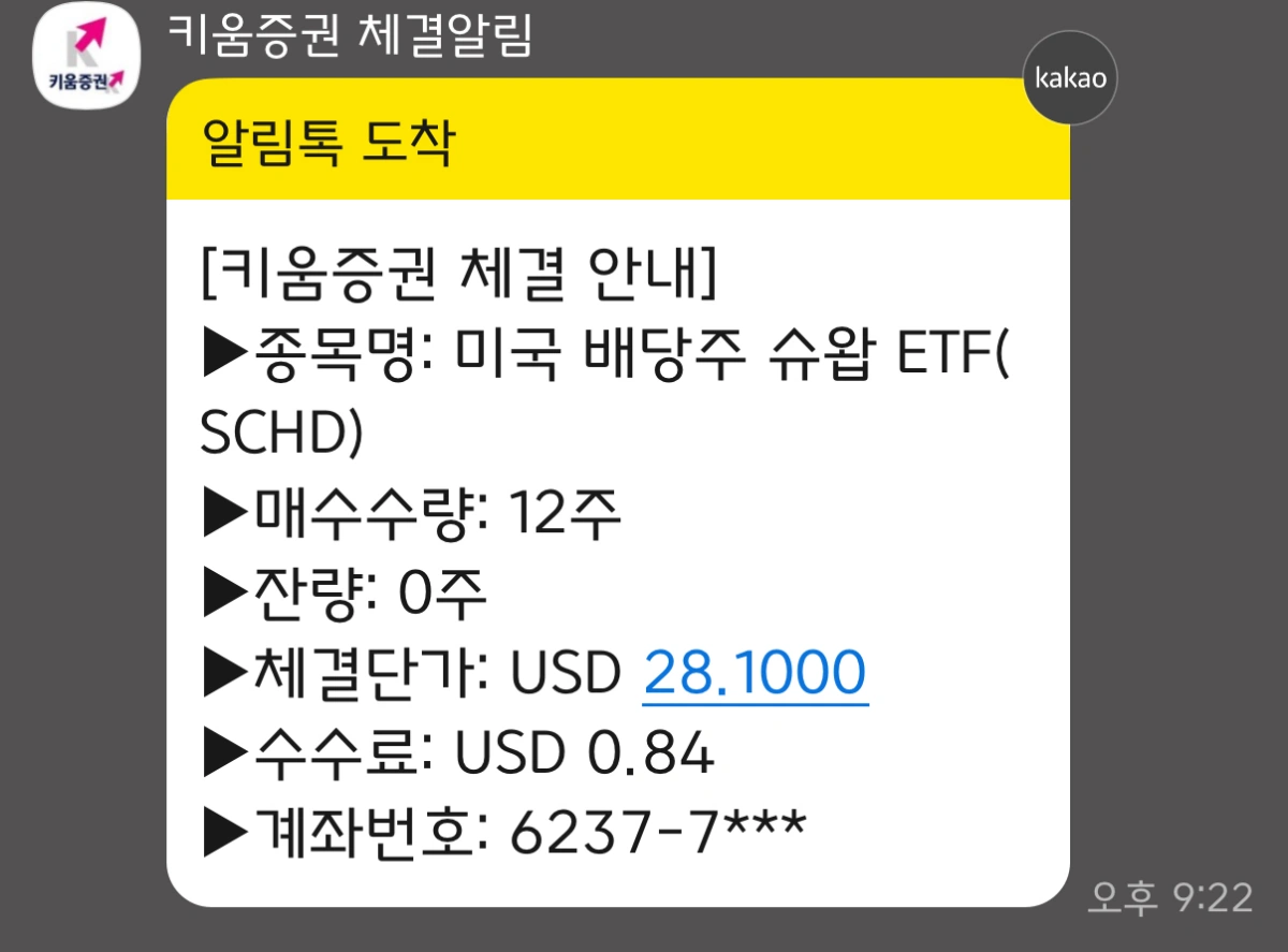 3월-애드센스-수익-SCHD-매수