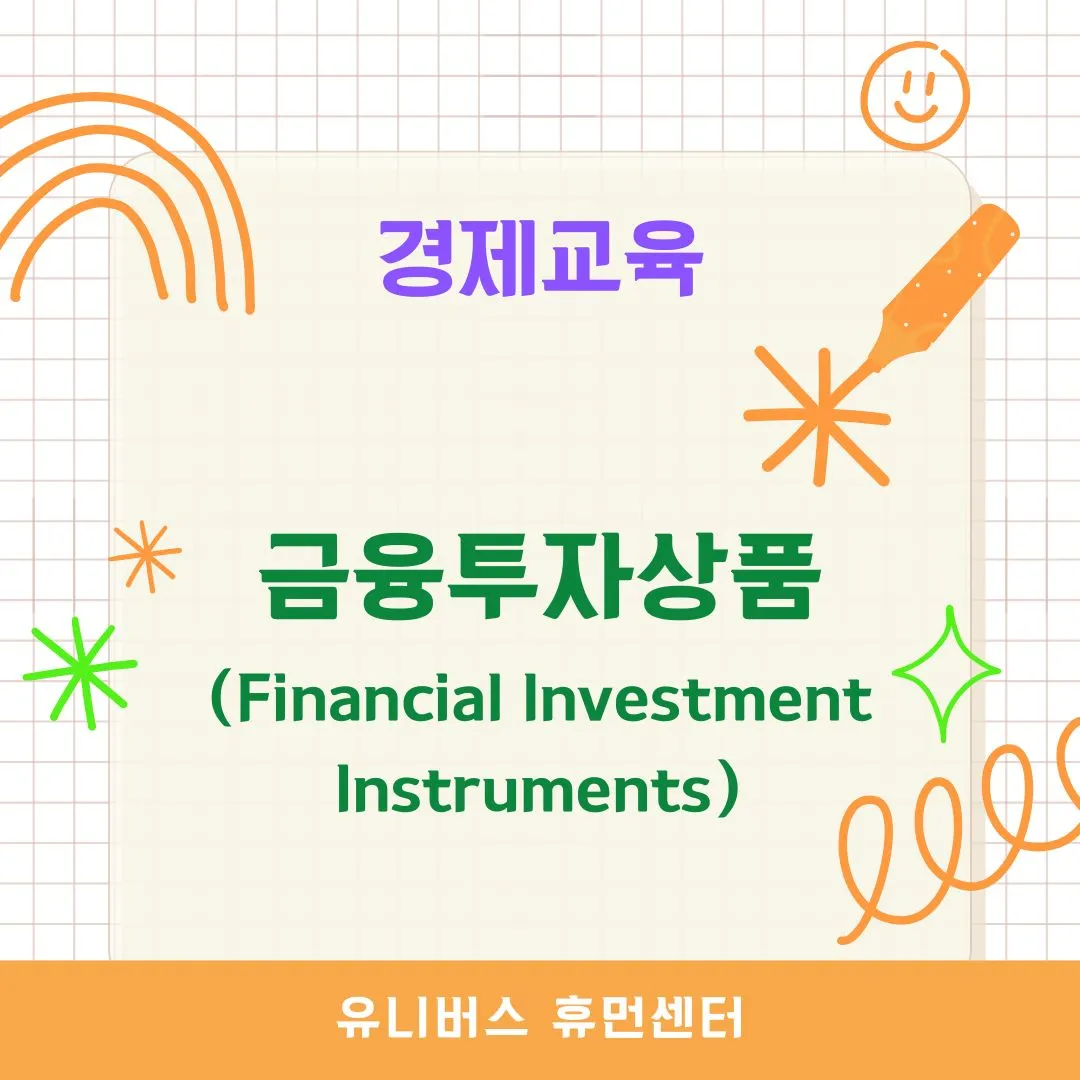 금융투자상품