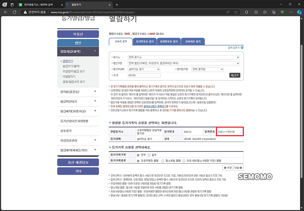 법인등록번호 확인