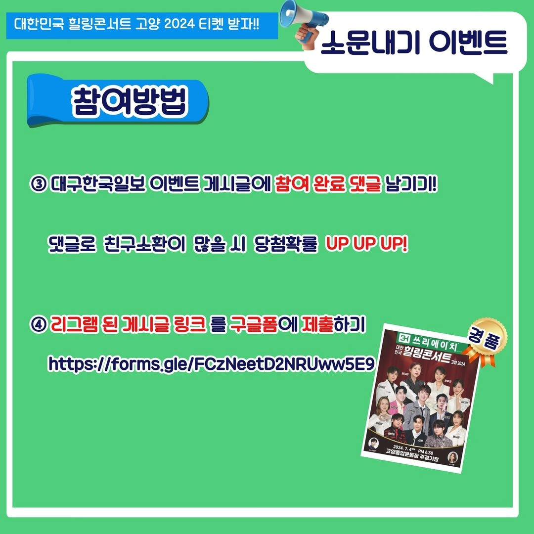 문경새재 맨발걷기 페스티벌 소문내고 고양 2024 힐링콘서트 티켓 받자 기본일정