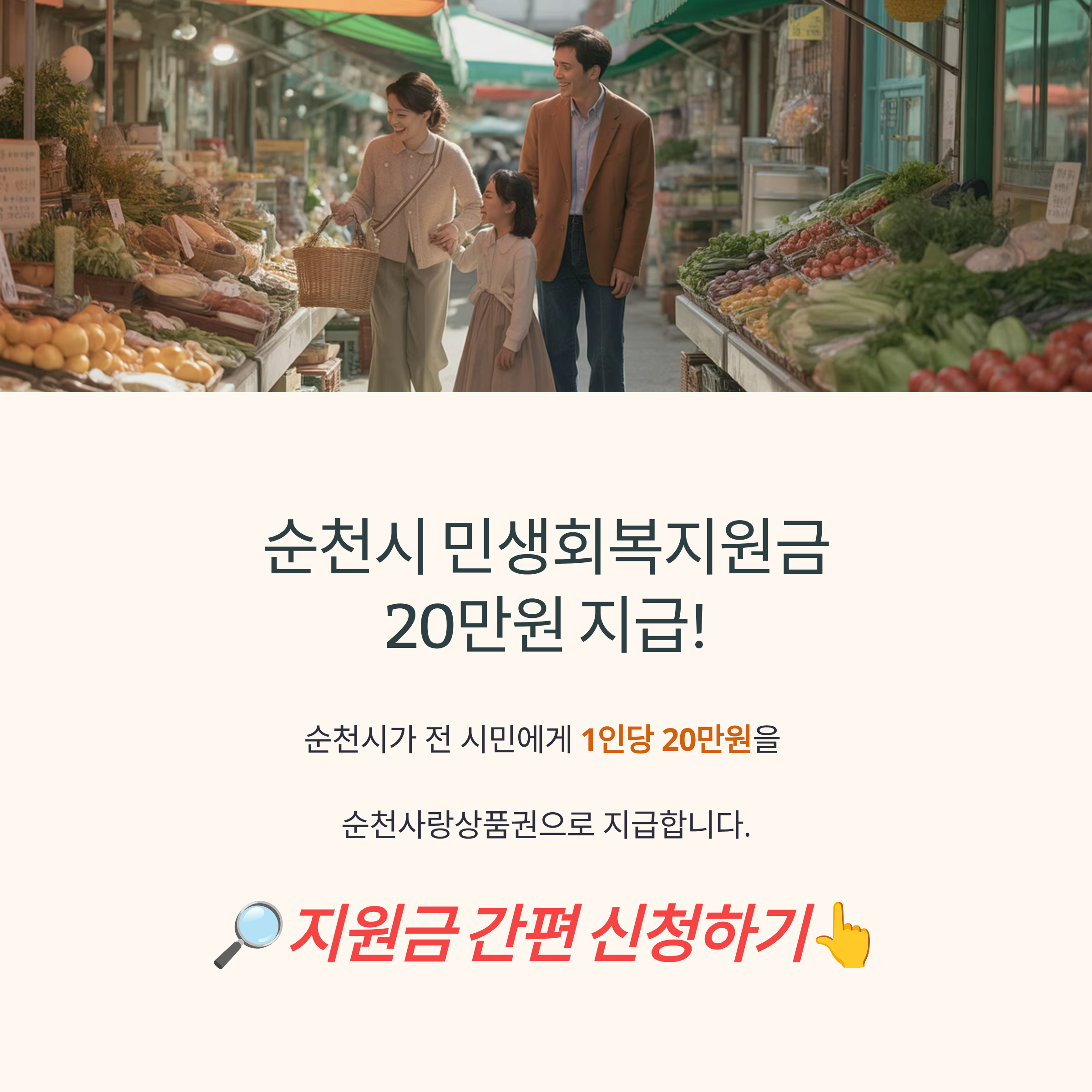 순천시 민생지원금