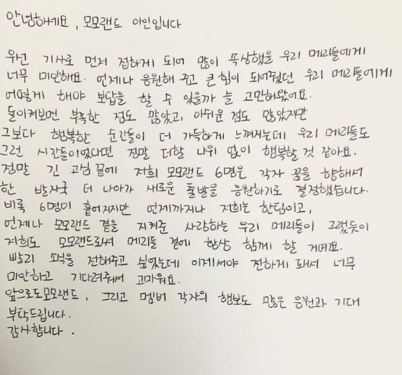 모모랜드-아인-손편지