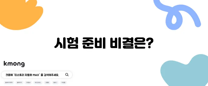 주택관리사 시험 후기 모음 현실적인 조언이 가득 담겨 있습니다