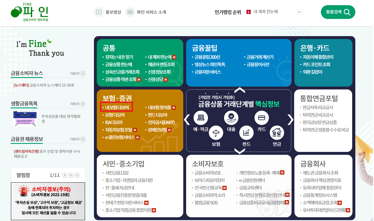 파인 바로가기