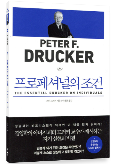 프로페셔널의 조건