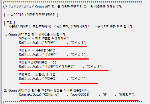 KOA Studio 계좌평가잔고내역요청