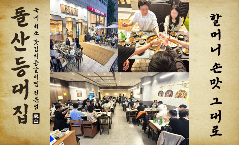 생방송투데이 3804회 빅데이터 랭킹맛집 서울 최고의 김치찌개 TOP5 편 강남 대치동 김치찌개 맛집 돌산등대집