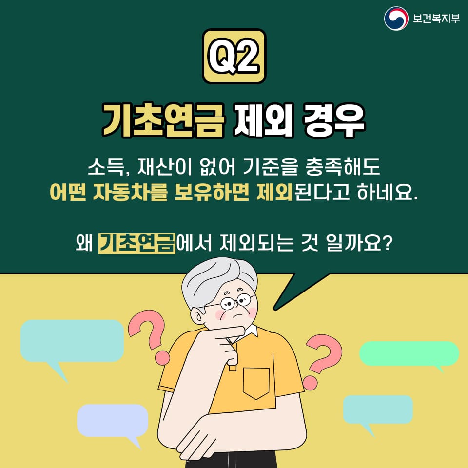 기초연금 신청방법 수급자격 모의계산 자가진단 금액 부부 자동차 재산 나이
