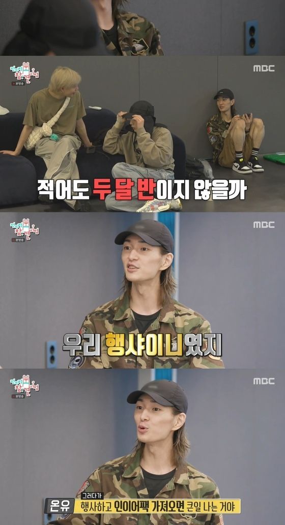 온유&#44; 전참시에 깜짝 등장! 더 핼쑥해진 얼굴로 활동 중단 깨고