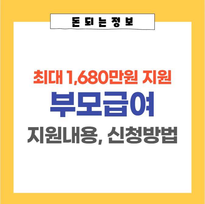 부모급여-썸네일