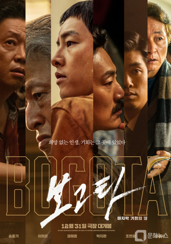 보고타 영화 포스터