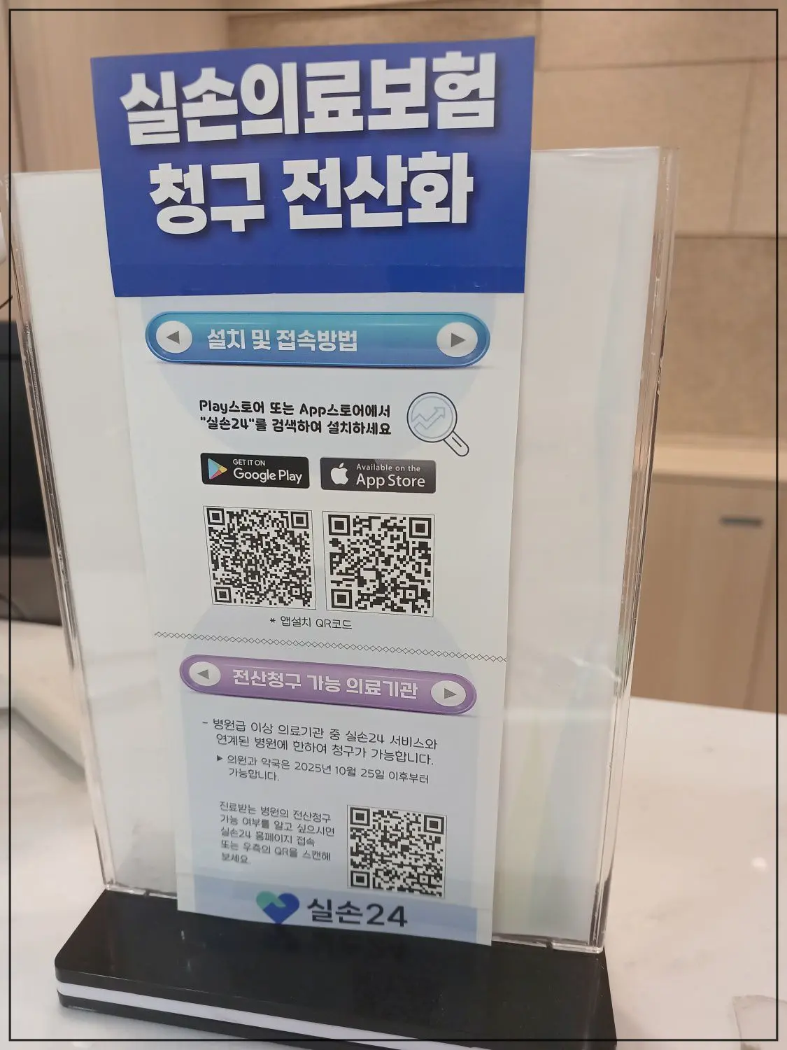 실손의료보험-청구-전산화를-알려주는-안내판-안내판안에는-설치및-접속방법-전산청구-가능한-의료기관에 대한-안내가-있음