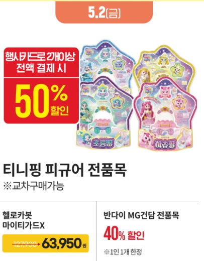 이마트 고래잇 페스타 어린이날&middot;어버이날 맞이 할인 행사 총정리