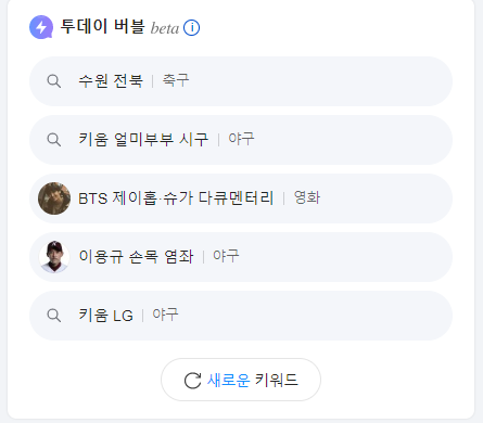 다음투데이버블