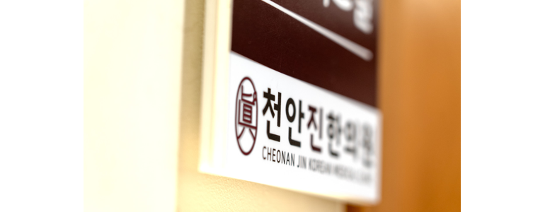 천안 동남구 불면증