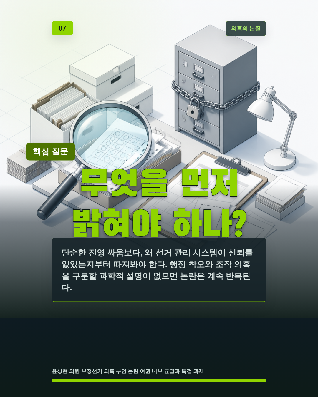 무엇을 먼저 밝혀야 하나?