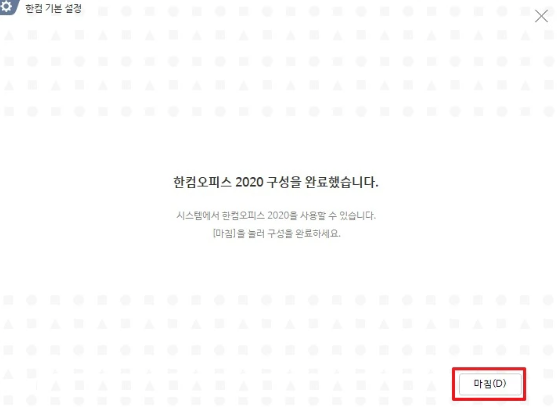 한글 2020 무료 다운로드