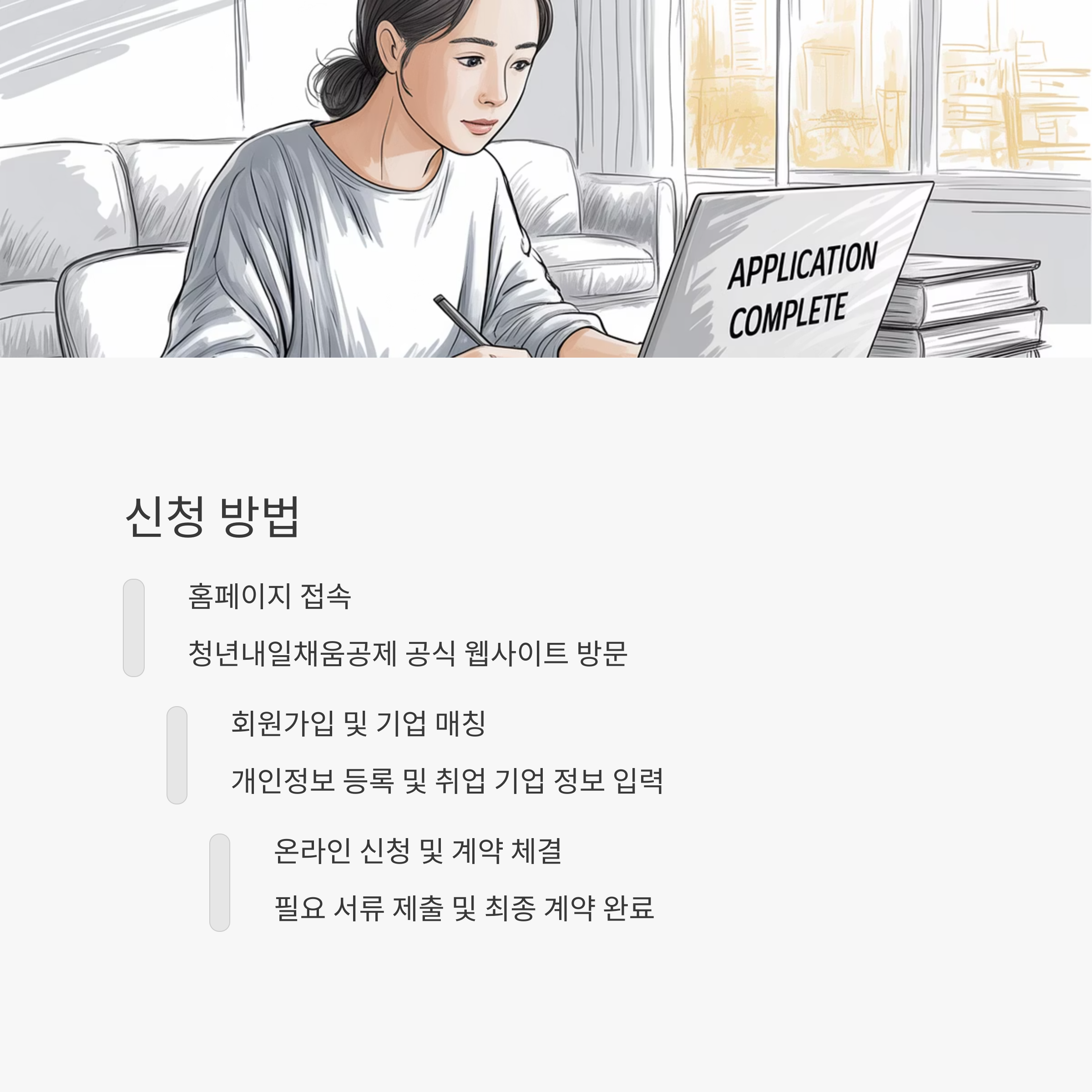 청년내일채움공제