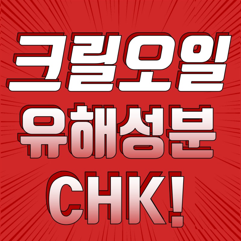 크릴오일 구입