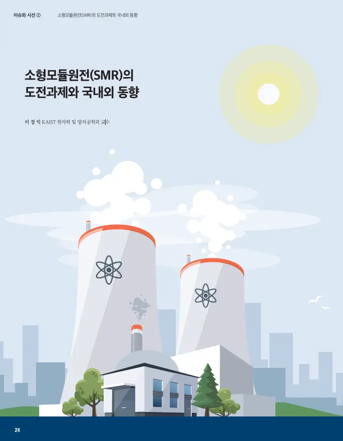 소형 모듈원전 PDF 자료