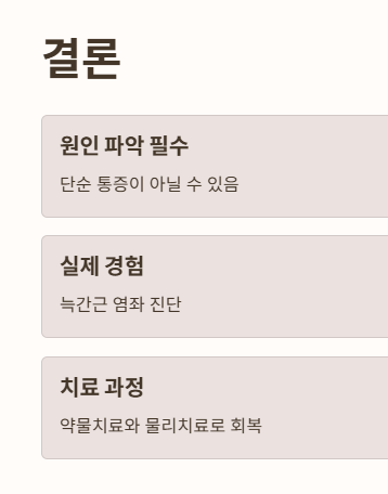 왼쪽 옆구리 통증 원인 파악 및 치료