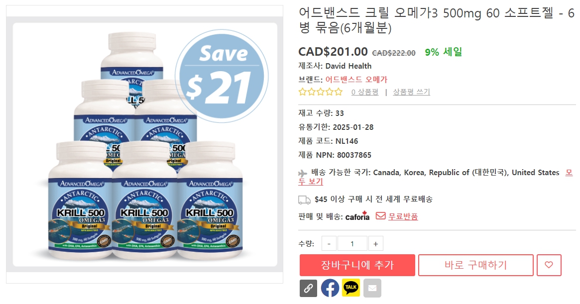 어드밴스드-크릴-오메가3-500mg-60-소프트젤-6병-묶음(6개월분)